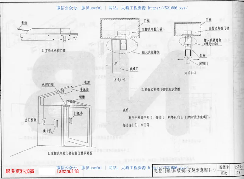 05D14安全防范工程 预览图