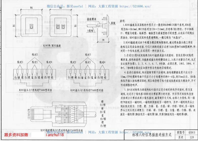 05D15综合布线工程 预览图