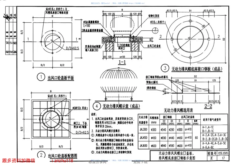 05EJ505住宅厨房卫生间排风道安装构造(脱卸式止回阀、防火隔离门) 预览图