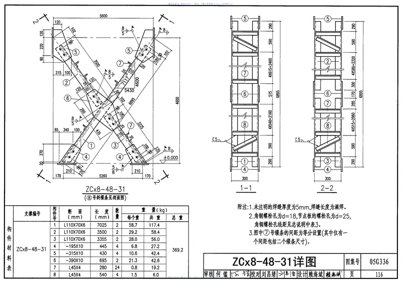 05G336柱间支撑 预览图
