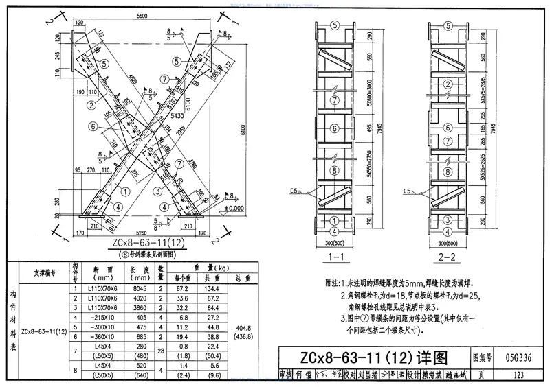 05G336柱间支撑 预览图