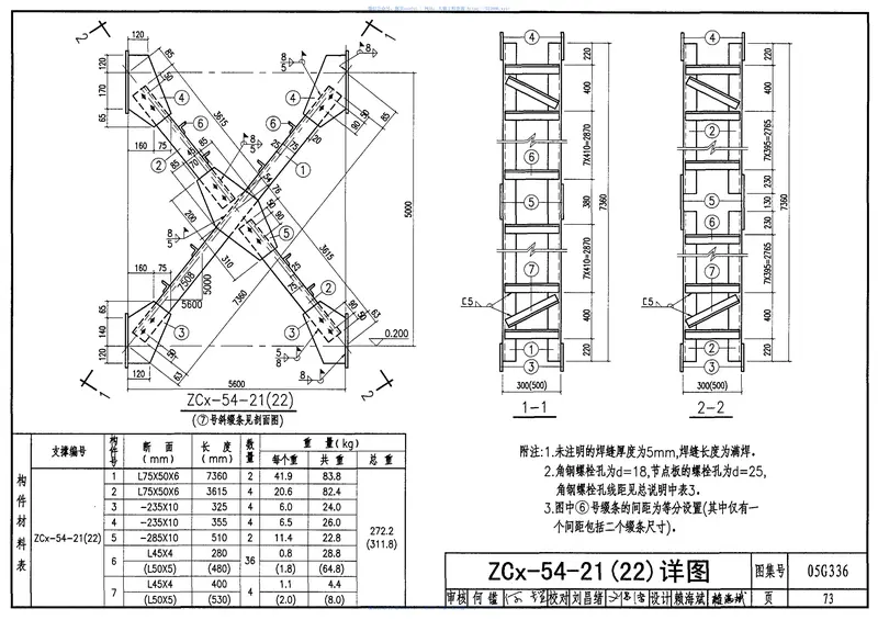 05G336柱间支撑 预览图
