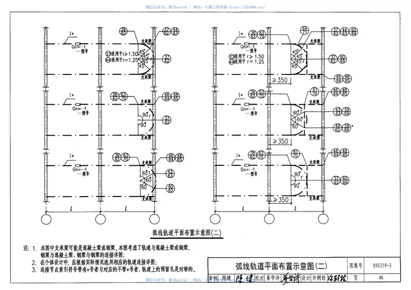 05G359-3悬挂运输设备轨道(适用于一般混凝土梁) 预览图