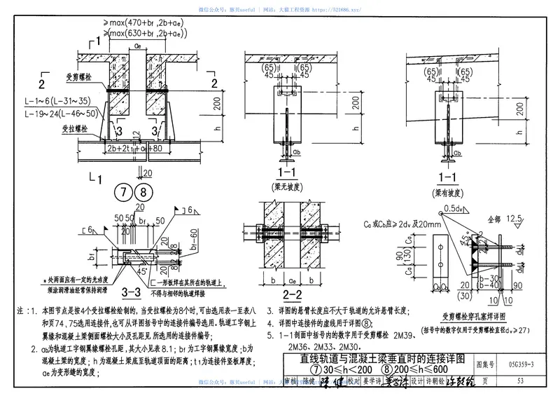 05G359-3悬挂运输设备轨道(适用于一般混凝土梁) 预览图