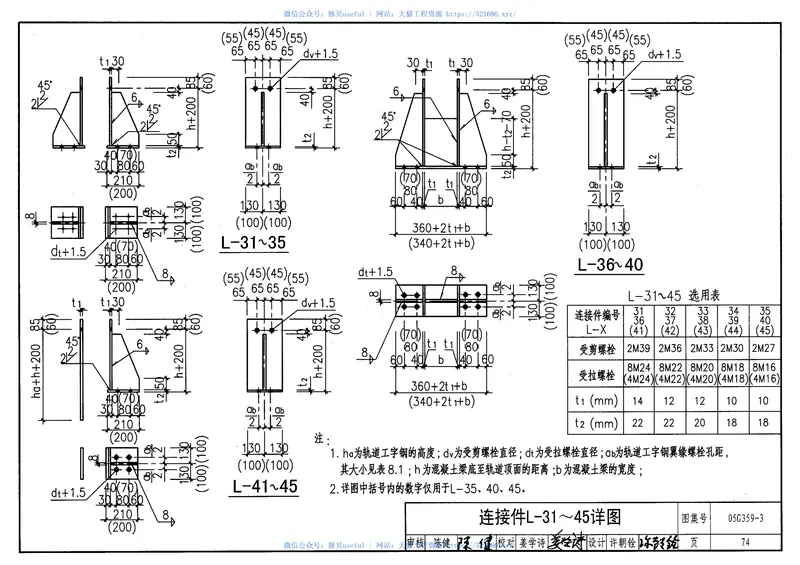 05G359-3悬挂运输设备轨道(适用于一般混凝土梁) 预览图
