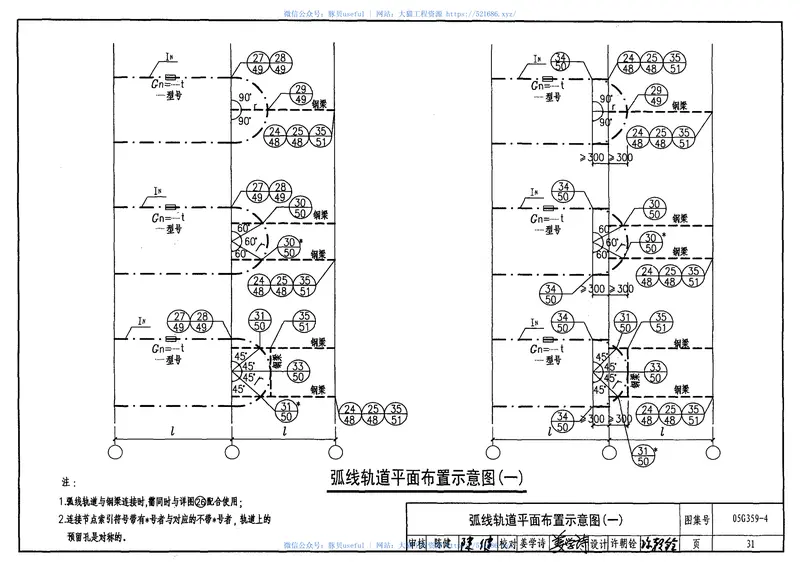 05G359-4悬挂运输设备轨道(适用于梯形钢屋架) 预览图