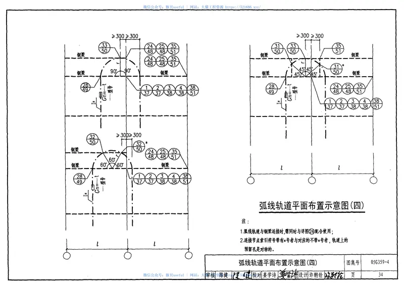05G359-4悬挂运输设备轨道(适用于梯形钢屋架) 预览图