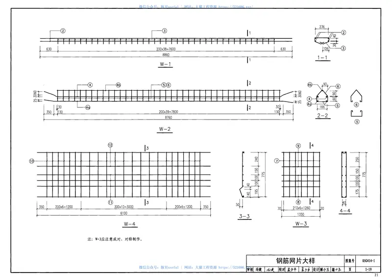 05G414-1预应力混凝土工字形屋面梁(9m、单坡) 预览图