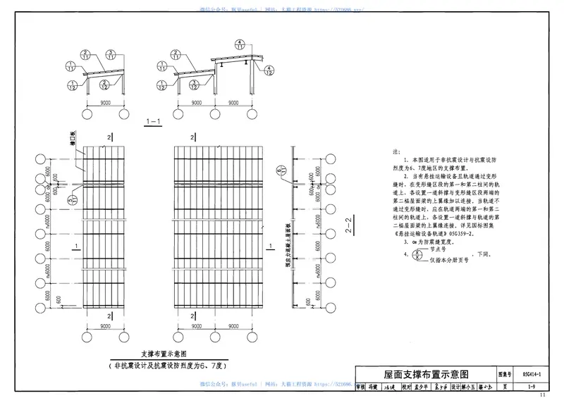 05G414-1预应力混凝土工字形屋面梁(9m、单坡) 预览图