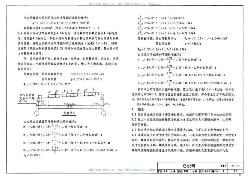 05G414-2预应力混凝土工字形屋面梁(12m、单坡) 预览图