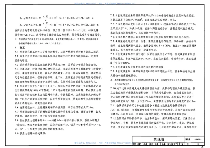 05G414-3预应力混凝土工字形屋面梁(12m、双坡) 预览图
