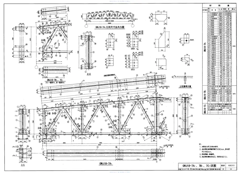 05G511梯形钢屋架 预览图