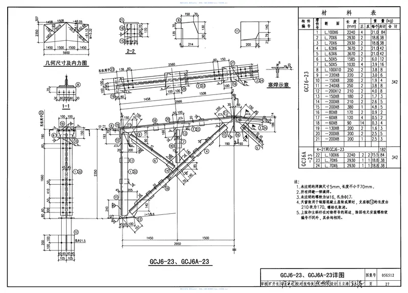 05G512钢天窗架 预览图