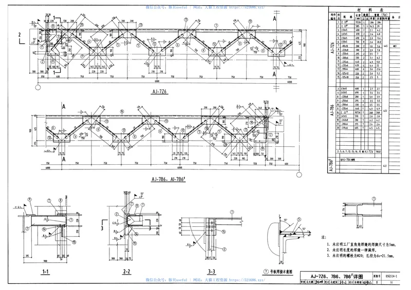 05G514-112m实傅式钢吊车梁(轻级工作制A1～A3Q235钢) 预览图