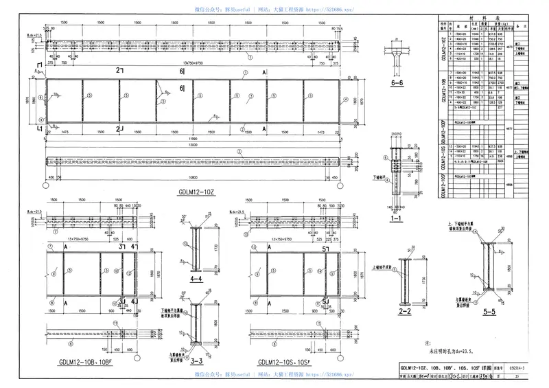 05G514-312m实腹式钢吊车梁(中级工作制A4A5Q345钢) 预览图