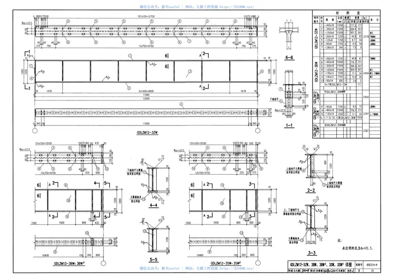 05G514-412m实腹式钢吊车梁(重级工作制A6A7Q345钢) 预览图
