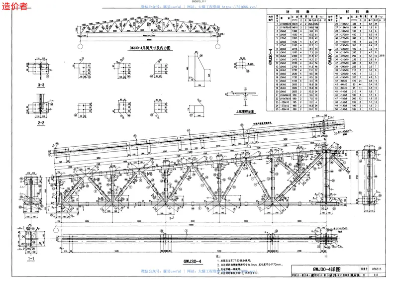 05G515(轻型屋面梯形钢屋架) 预览图