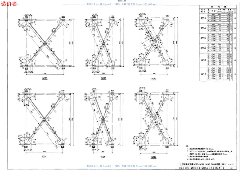 05G515(轻型屋面梯形钢屋架) 预览图