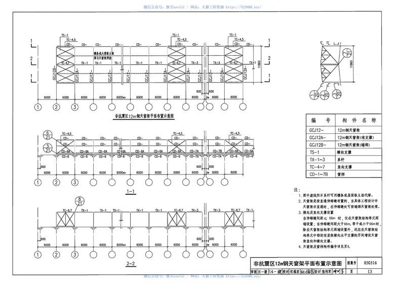 05G516轻型屋面钢天窗架 预览图