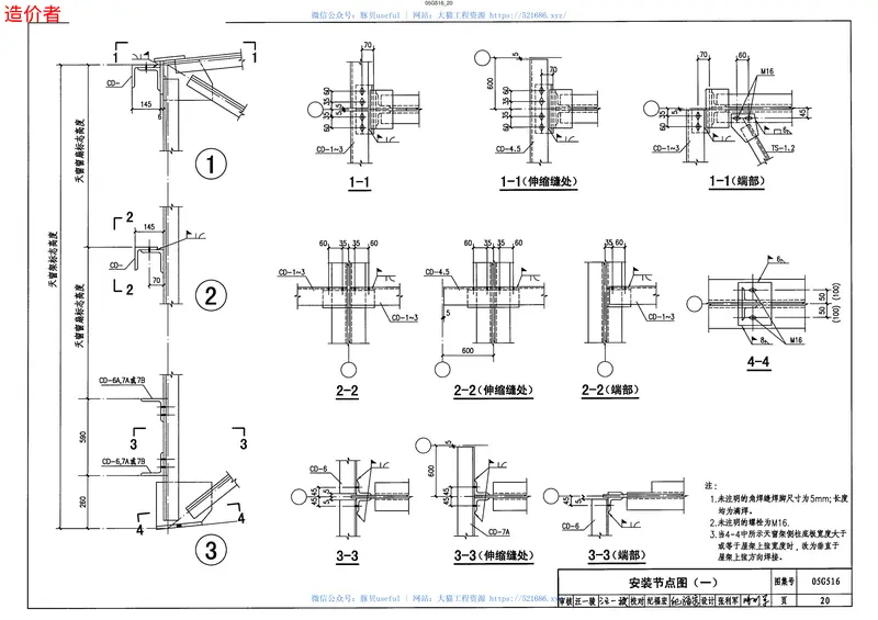 05G516(轻型屋面钢天窗架) 预览图