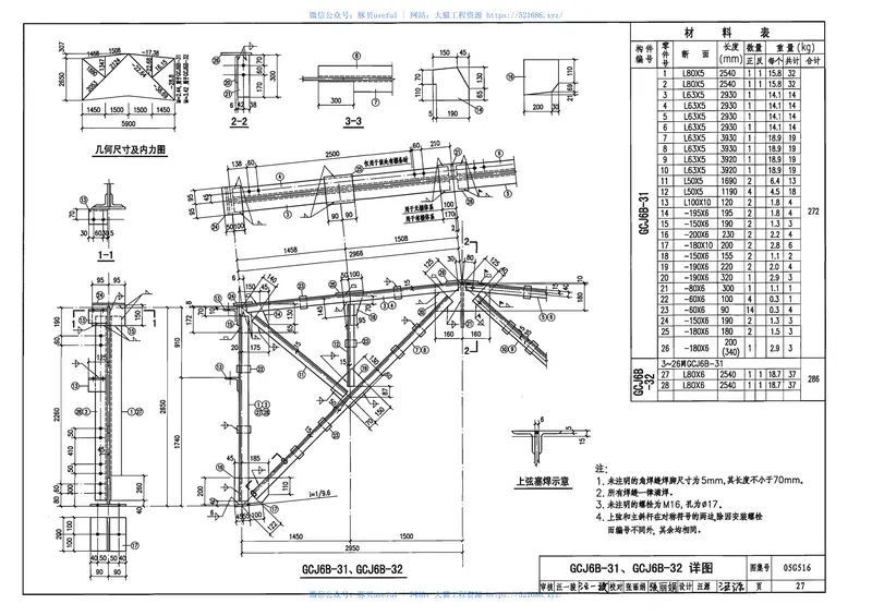 05G516轻型屋面钢天窗架 预览图
