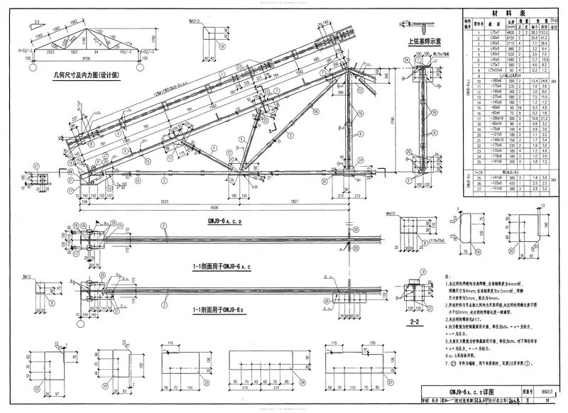 05G517轻型屋面三角形钢屋架 预览图