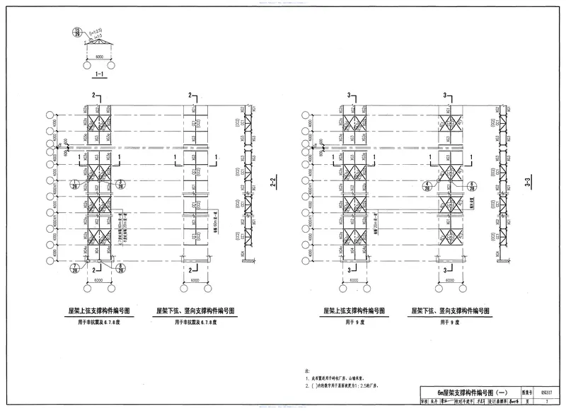 05G517轻型屋面三角形钢屋架 预览图