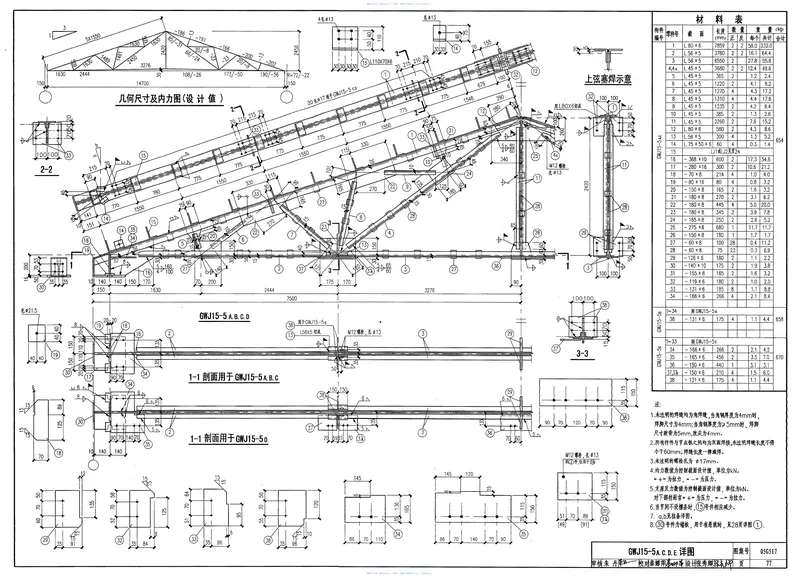 05G517轻型屋面三角形钢屋架 预览图
