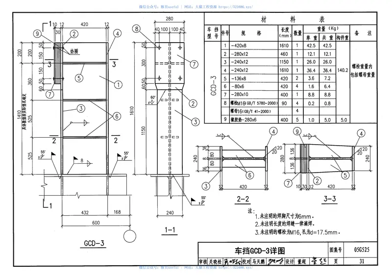 05G525吊车轨道联结及车挡(适用于钢吊车梁) 预览图