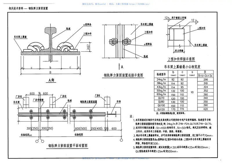 05G525吊车轨道联结及车挡 预览图