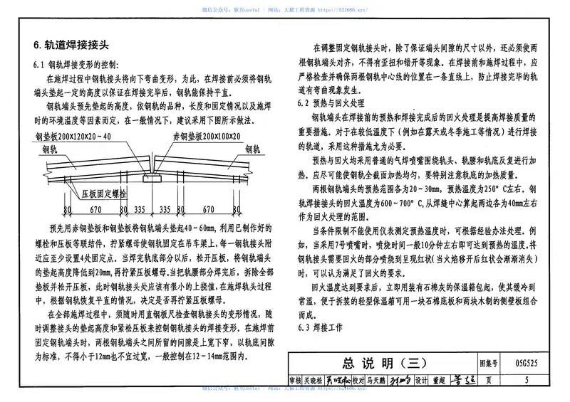 05G525吊车轨道联结及车挡 预览图