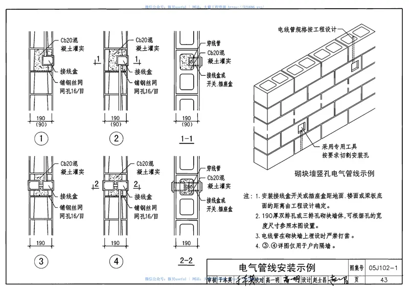 05J102-1混凝土小型空心砌块墙体建筑构造 预览图
