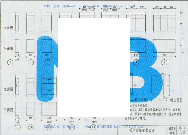 05J11-1---05系列建筑标准设计图集05J11-1住宅厨房p 预览图
