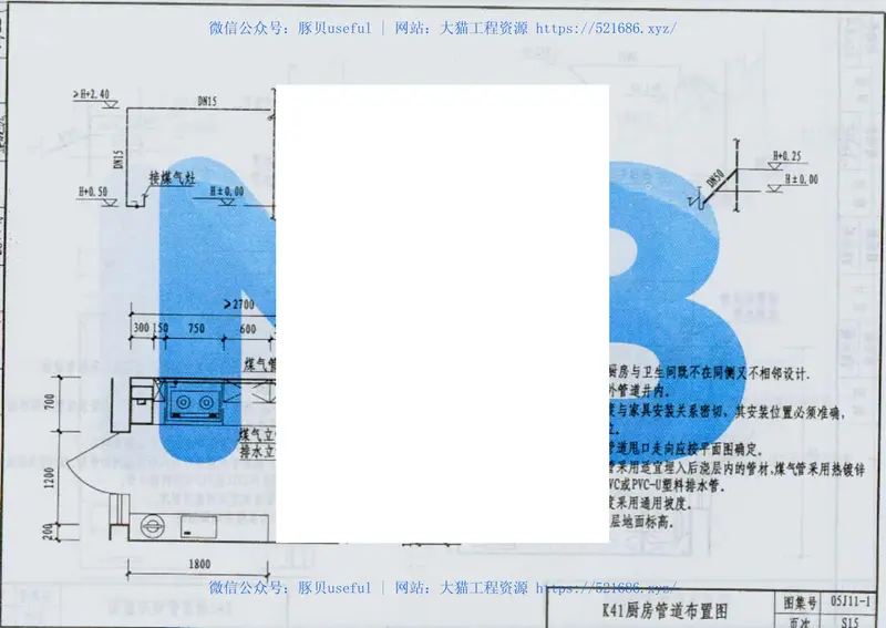 05J11-1---05系列建筑标准设计图集05J11-1住宅厨房p 预览图