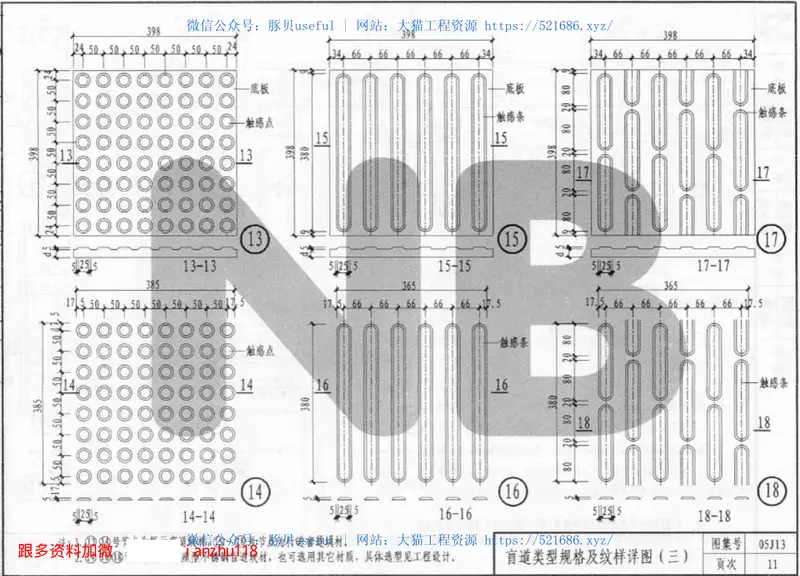 05J13无障碍设施 预览图