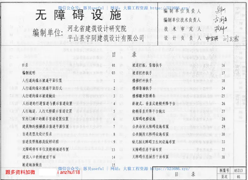 05J13无障碍设施 预览图