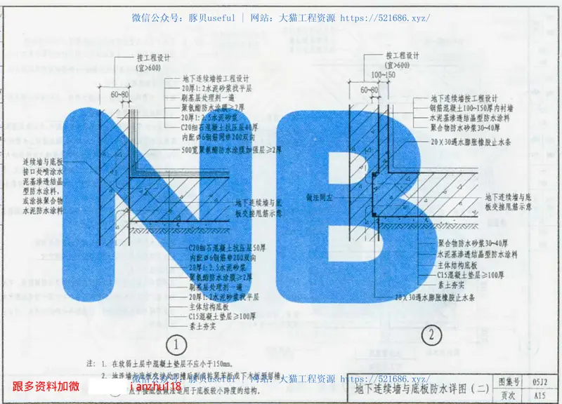 05J2内蒙古地下工程防水 预览图