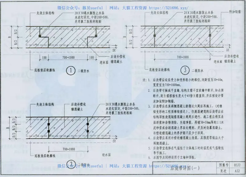 05J2地下工程防水 预览图