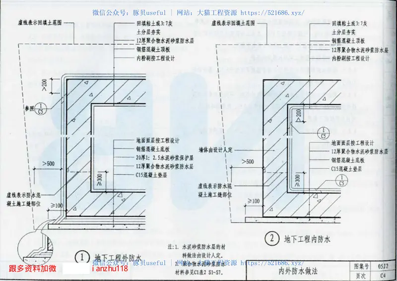 05J2地下工程防水 预览图