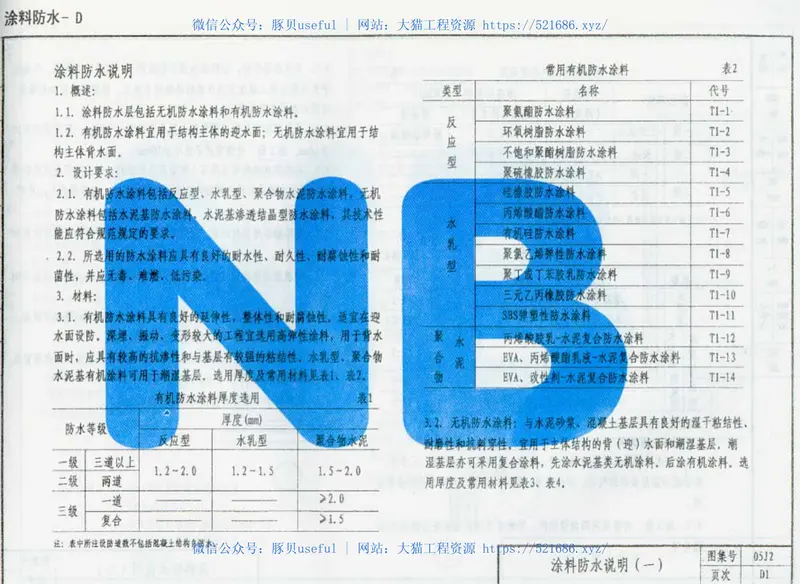 05J2地下工程防水 预览图