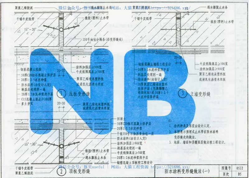 05J2地下工程防水 预览图