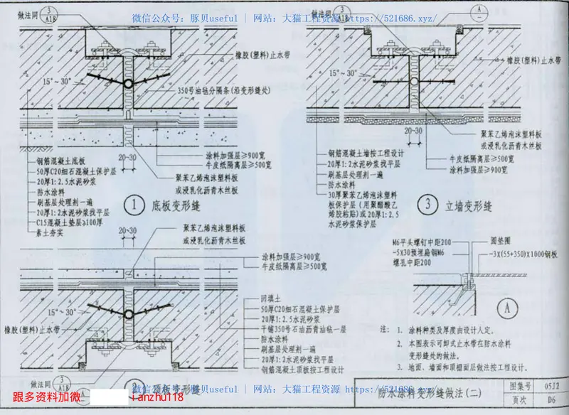 05J2地下工程防水 预览图