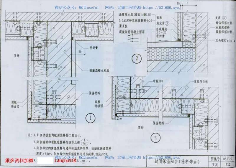 05J3-1外墙外保温 预览图