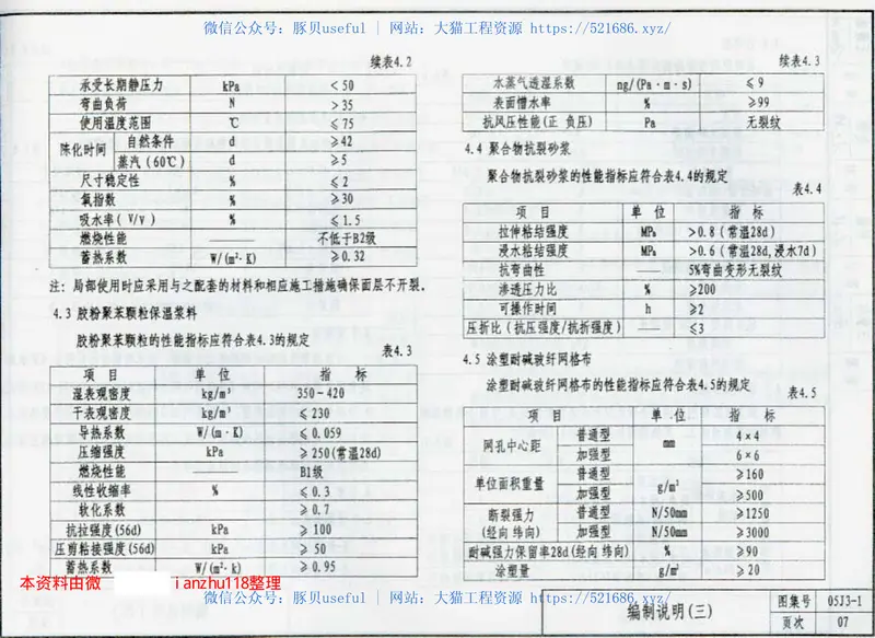 05J3-1外墙外保温 预览图