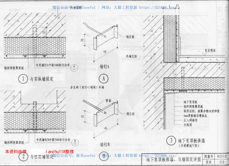05J3-2河北05系列建筑标准设计图集05J3-2 预览图