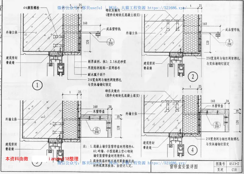 05J3-2河北05系列建筑标准设计图集05J3-2 预览图