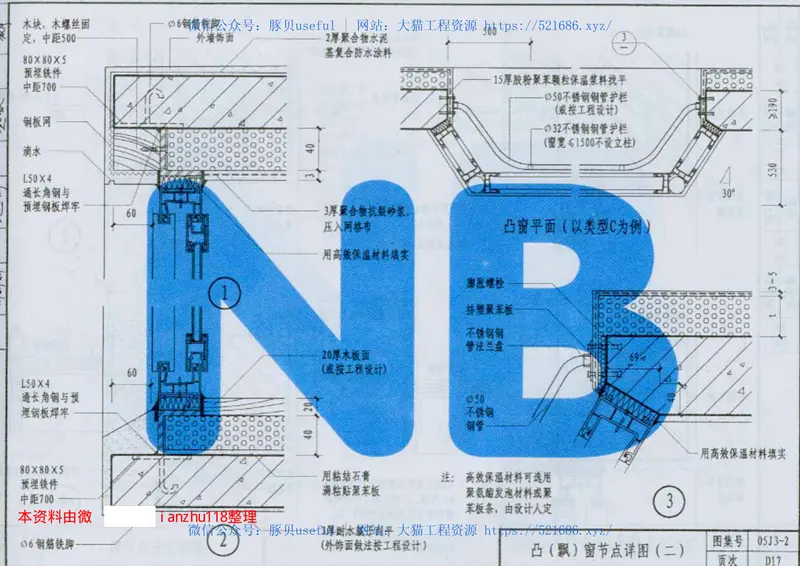 05J3-2河北05系列建筑标准设计图集05J3-2 预览图