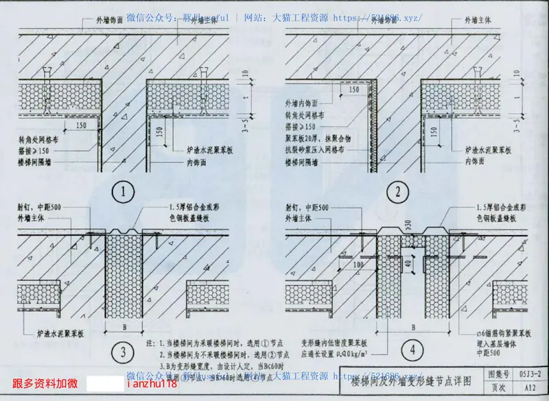 05J3-2外墙内保温 预览图