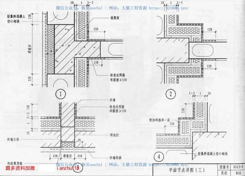 05J3-2外墙内保温 预览图
