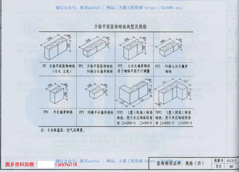 05J3-3建筑图集]05系列建筑标准设计图集05J3-3 预览图